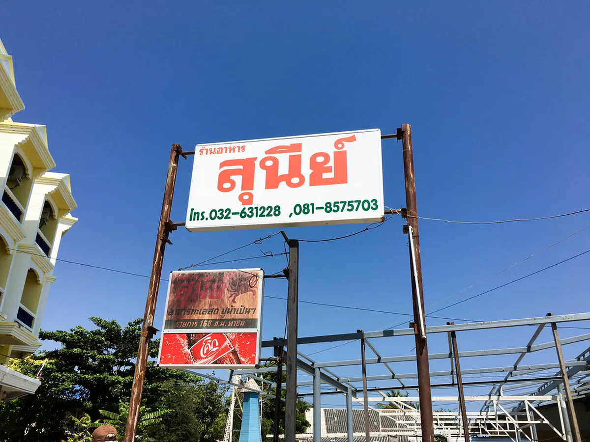 Pranburi